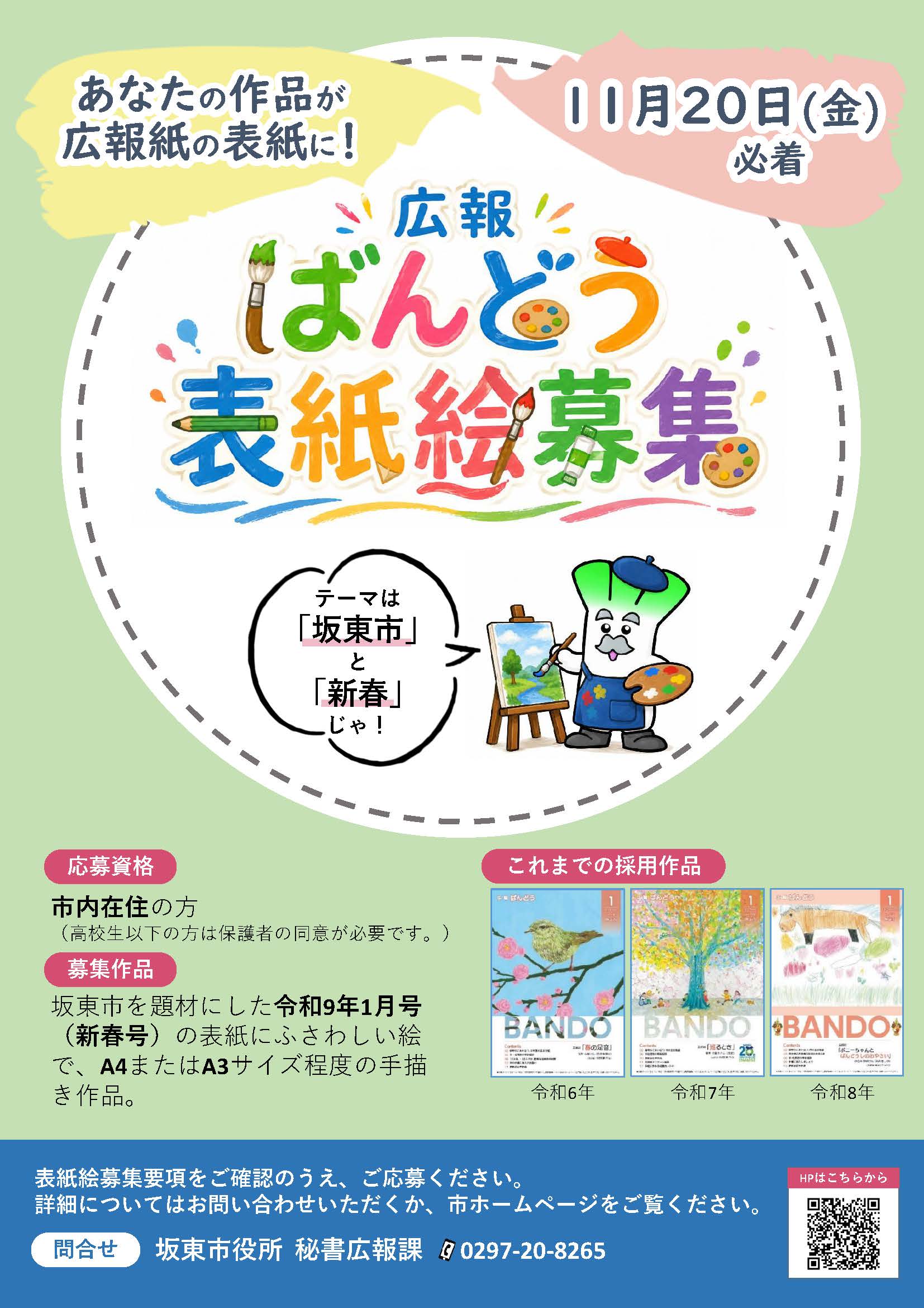 表紙絵募集2026