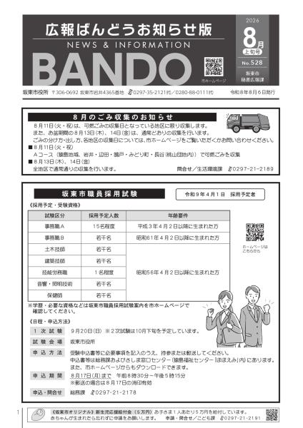 令和8年7月16日おしらせ版