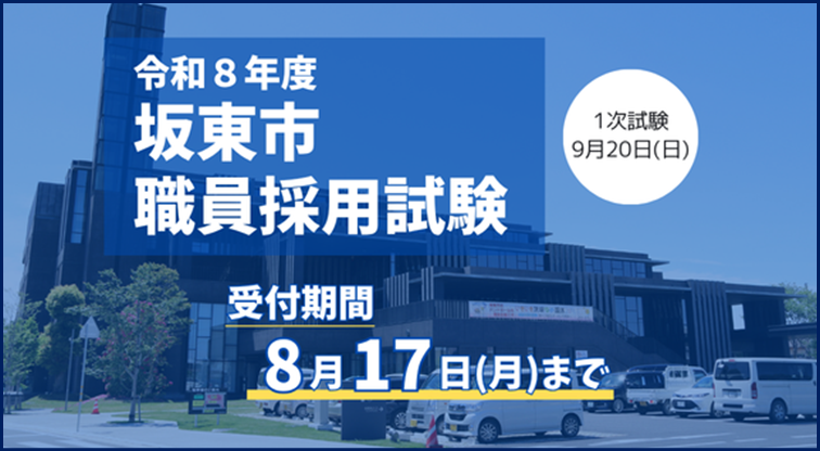 採用