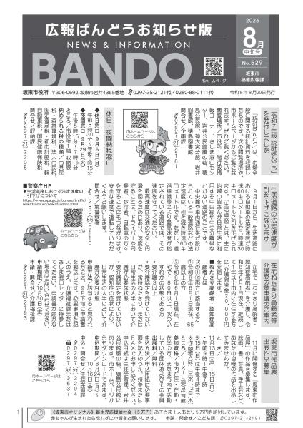 お知らせ版8月20日号