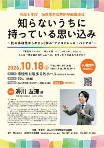 R8坂東市男女共同参画講演会チラシ