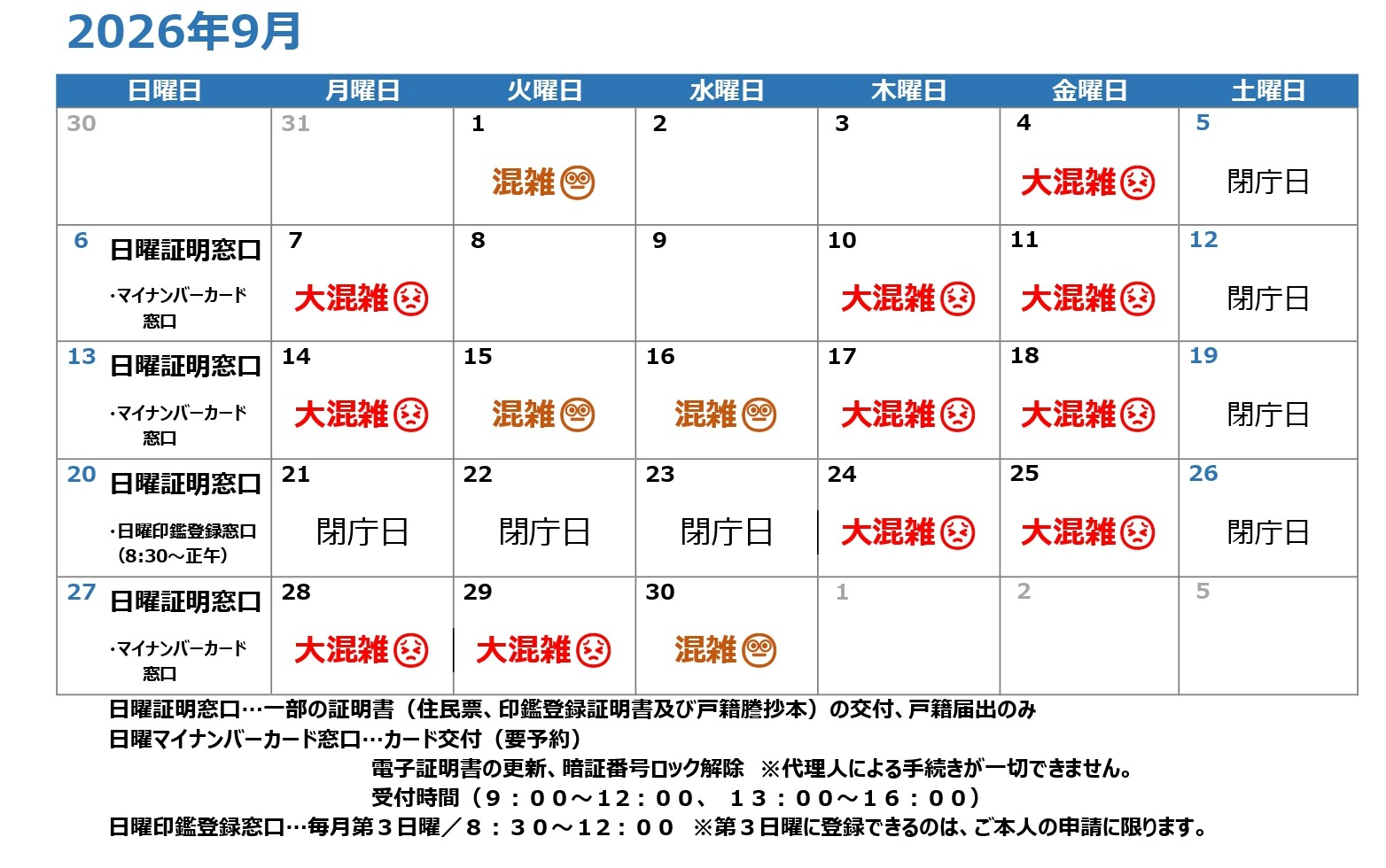 令和8年9月混雑予想カレンダー
