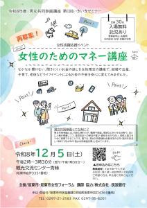 再募集いきいきセミナー（マネー講座）チラシ画像