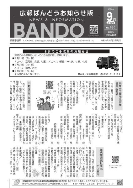 令和8年9月3日おしらせ版