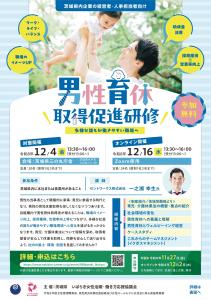 男性育休取得促進研修