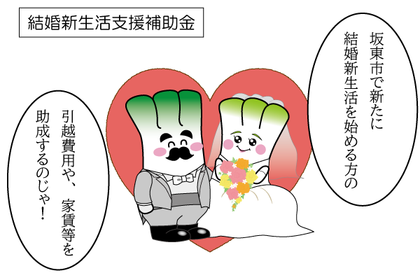 7_結婚新生活支援補助金