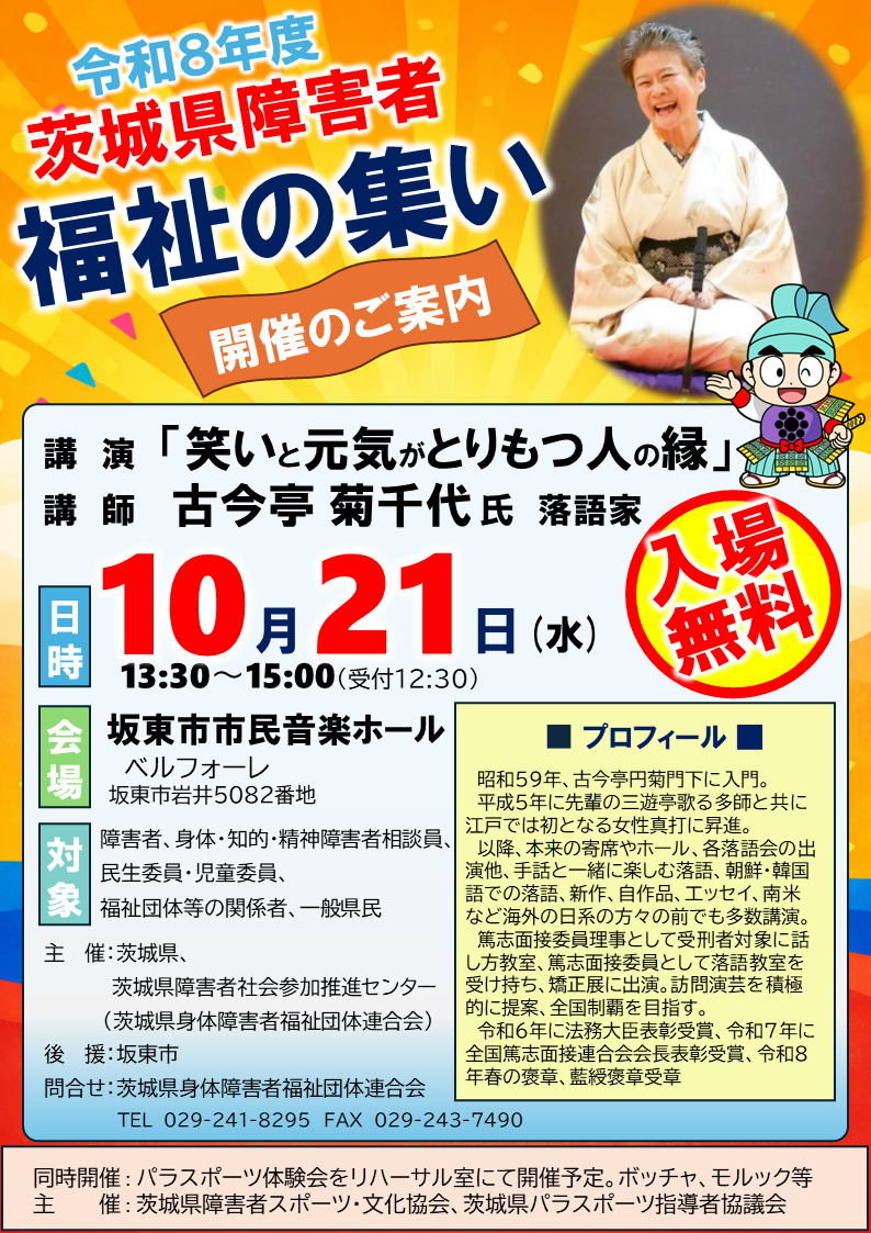 【チラシ】R８福祉の集い
