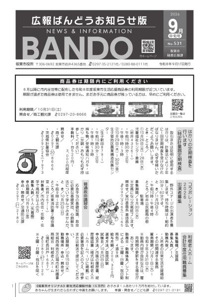 お知らせ版9月17日号