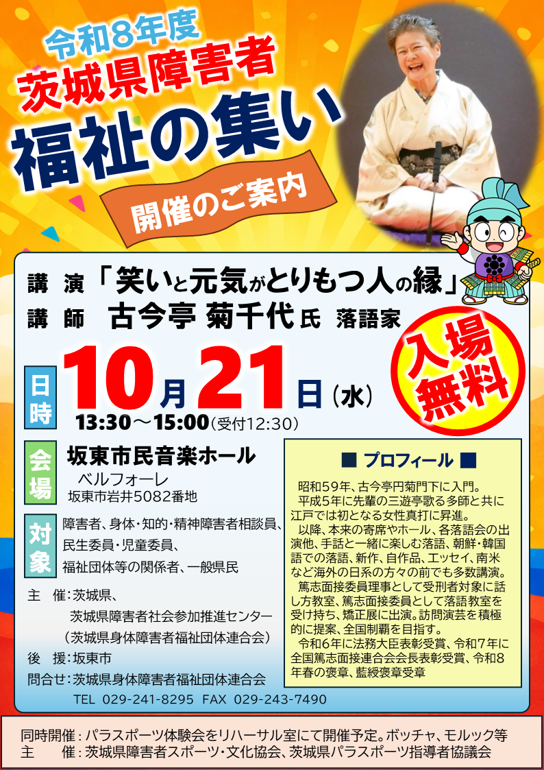 【チラシ】福祉の集い