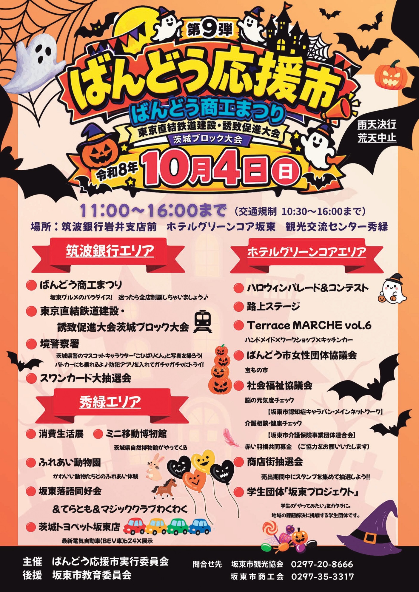 第9弾応援市チラシおもて