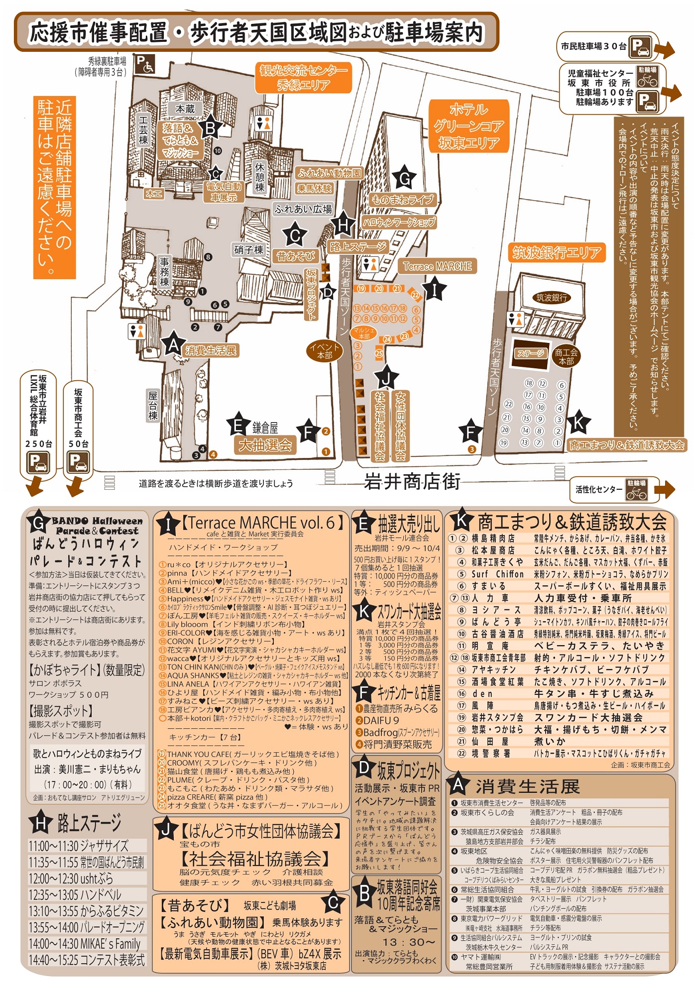 第9弾応援市チラシうら