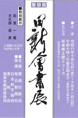 第33回日新会