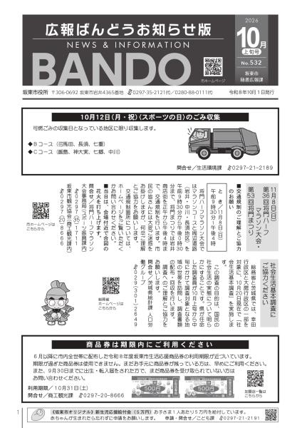令和8年10月1日おしらせ版