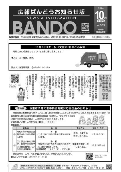 令和8年10月15日おしらせ版
