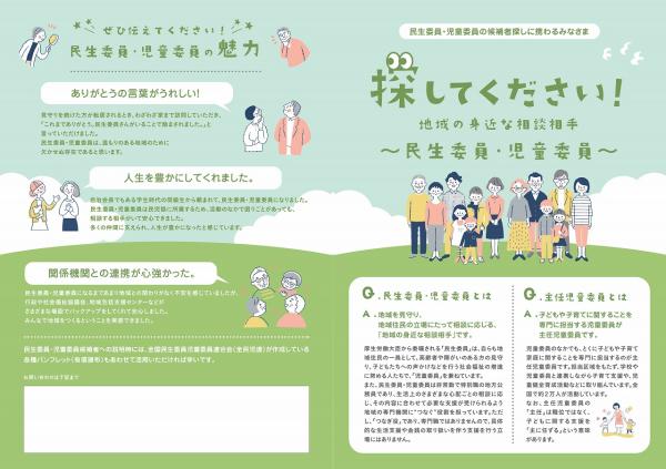 「探してください!地域の身近な相談相手」