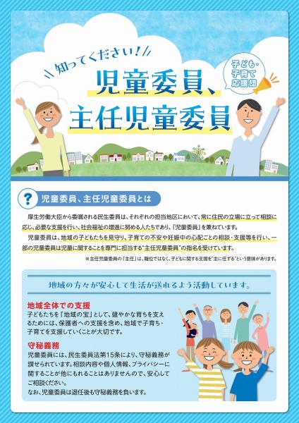 民生委員・児童委員(チラシ)
