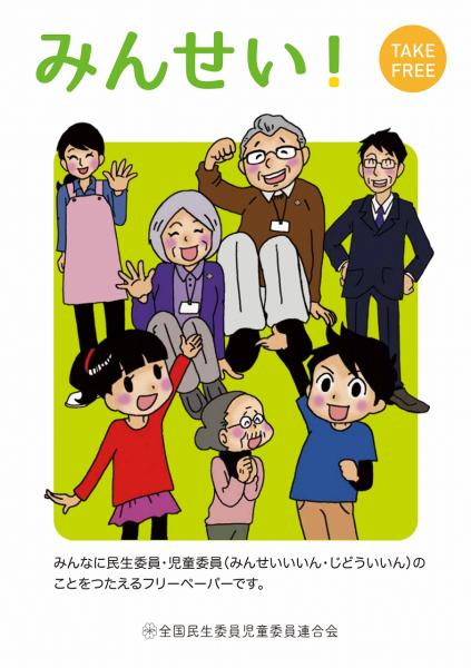 民生委員・児童委員パンフレット-
