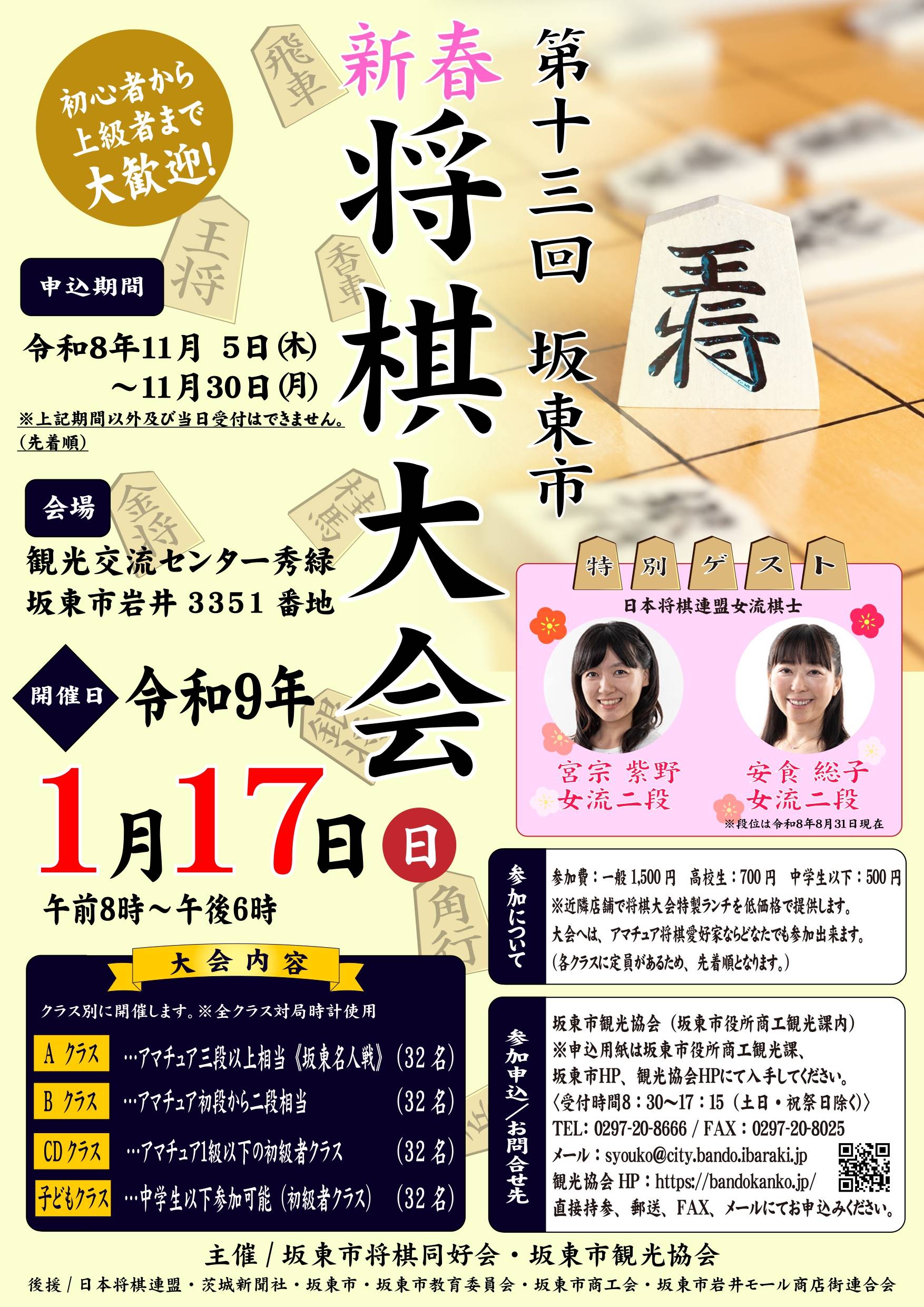 R8将棋大会ポスター