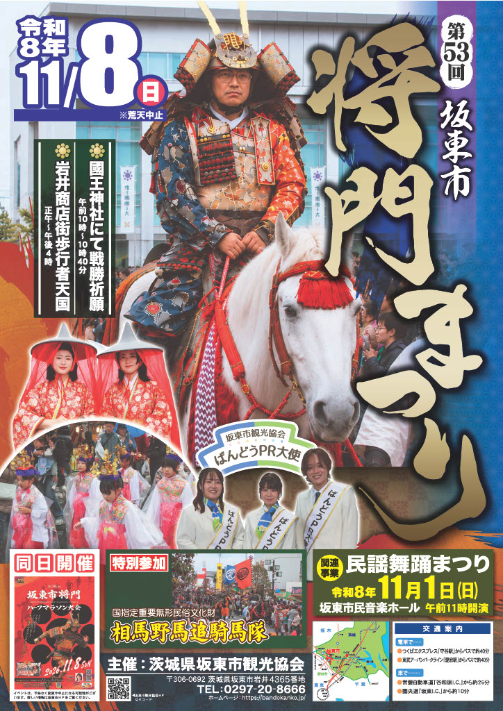 R8将門まつりポスター