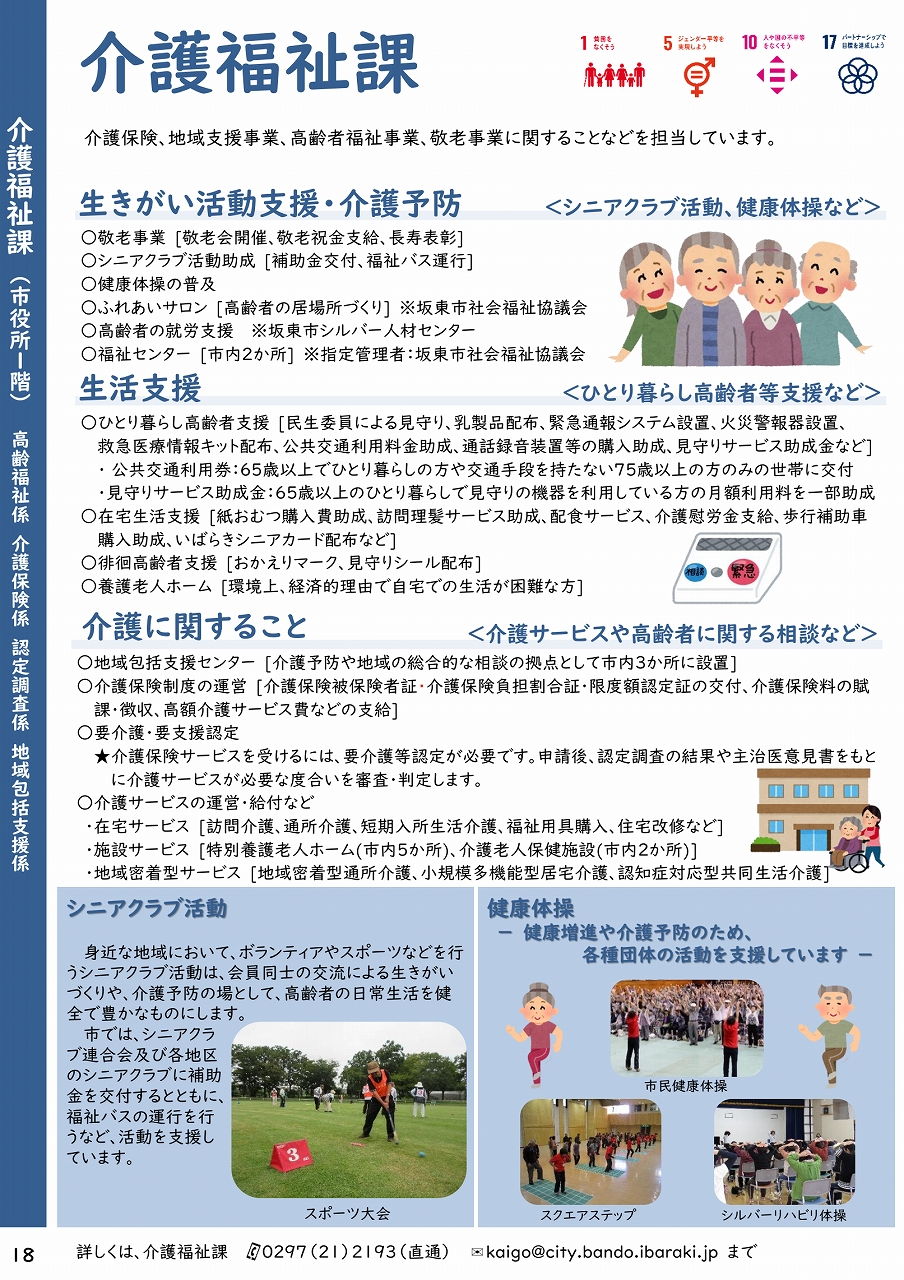坂東市　介護福祉課の業務