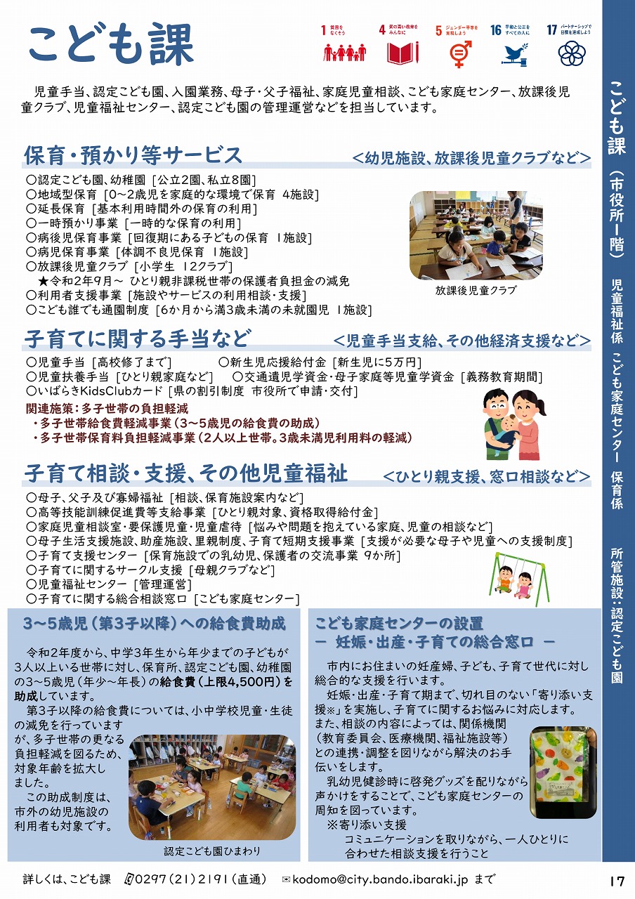 坂東市　こども課の業務