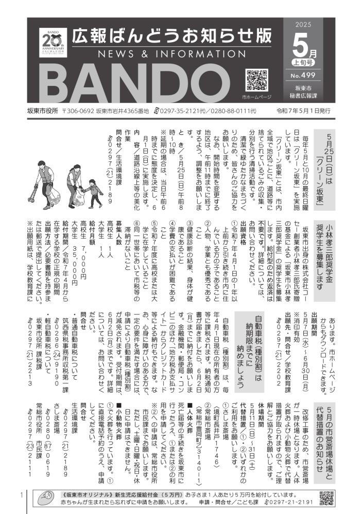 広報ばんどう お知らせ版 最新号
