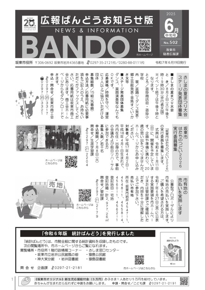 広報ばんどう お知らせ版 最新号