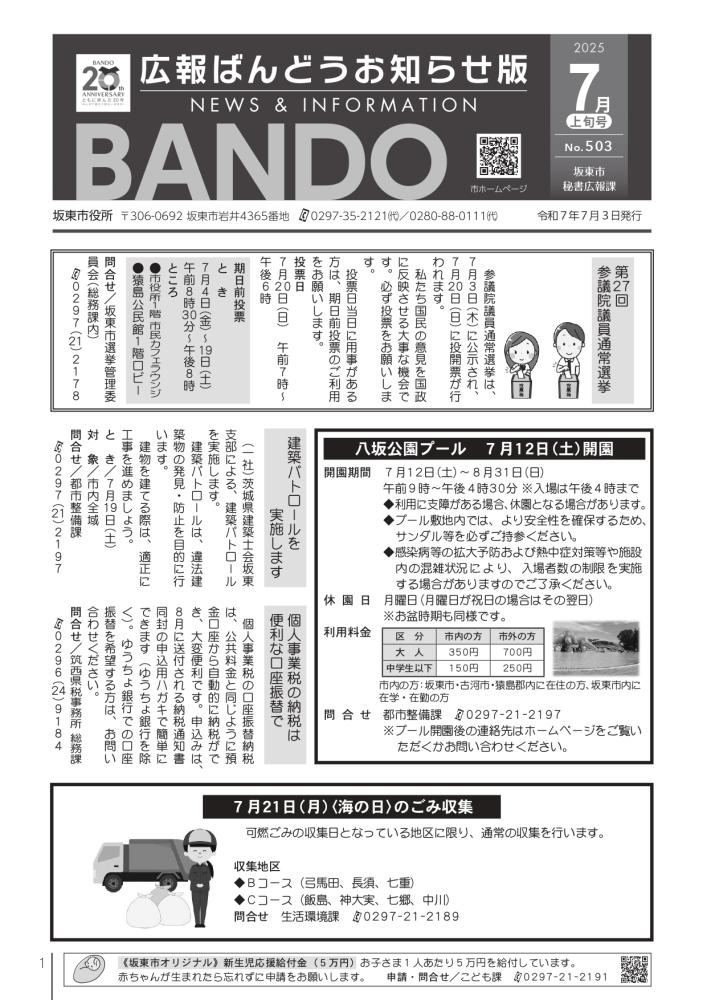 広報ばんどう お知らせ版 最新号