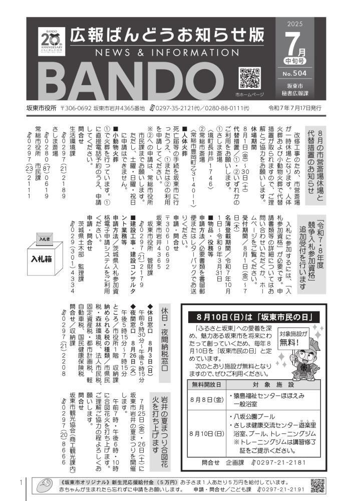 広報ばんどう お知らせ版 最新号
