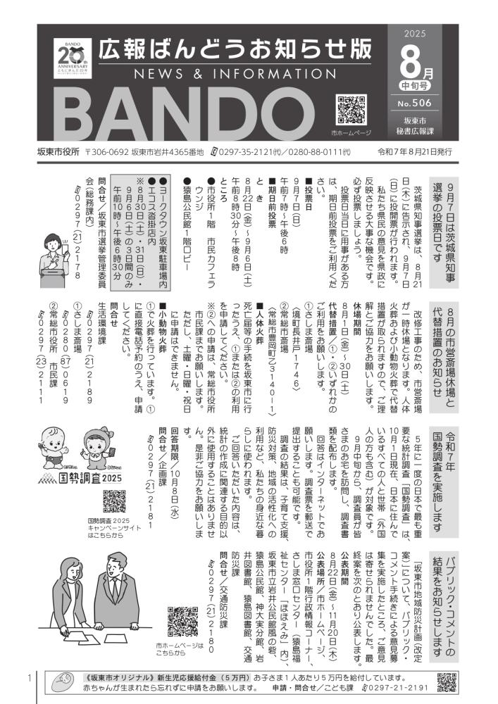 広報ばんどう お知らせ版 最新号