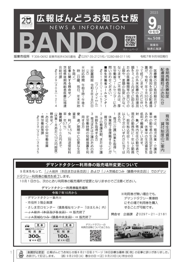 広報ばんどう お知らせ版 最新号