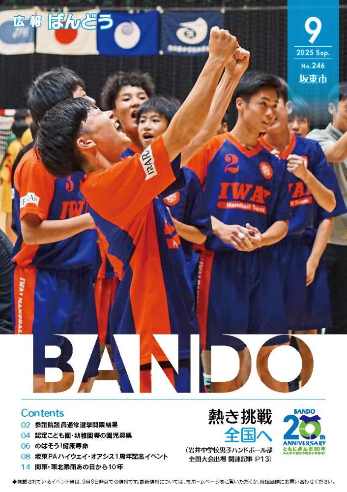 広報ばんどう 最新号