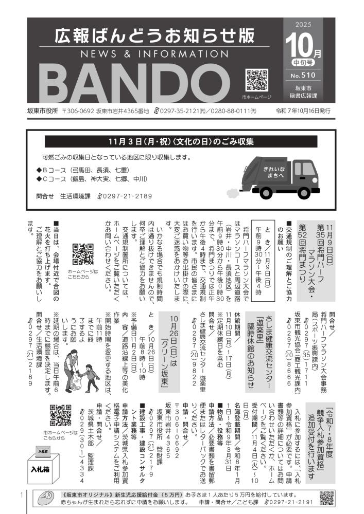 広報ばんどう お知らせ版 最新号