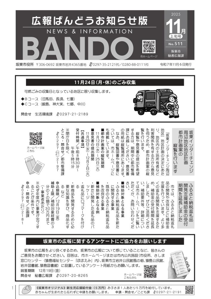 広報ばんどう お知らせ版 最新号