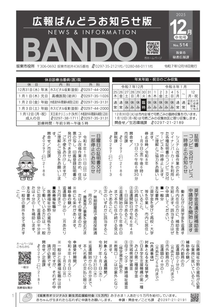広報ばんどう お知らせ版 最新号
