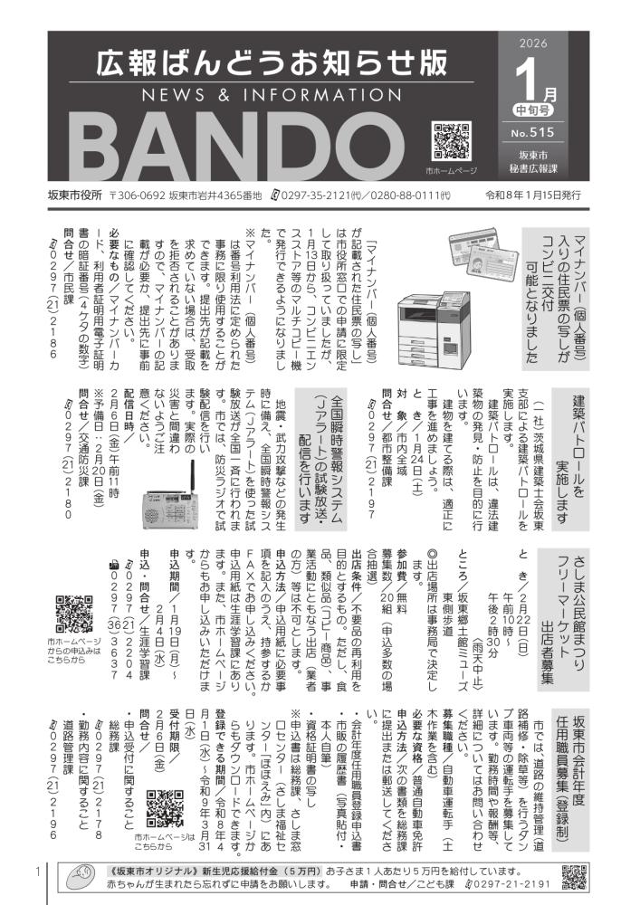 広報ばんどう お知らせ版 最新号