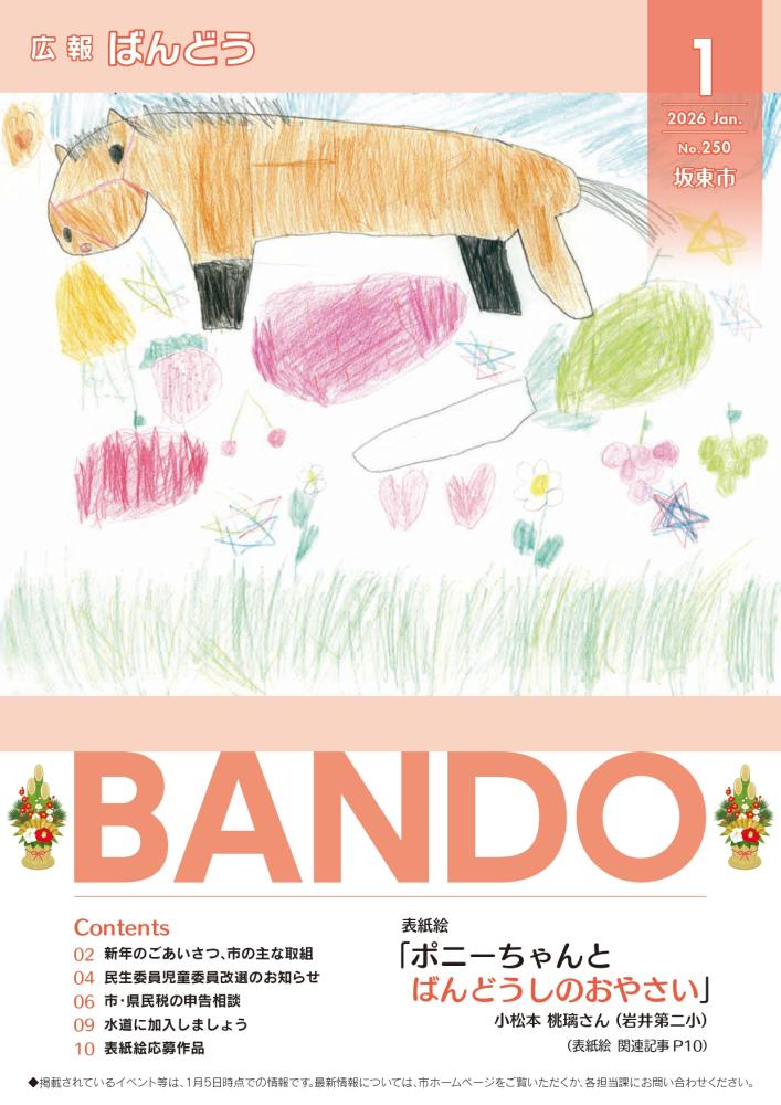 広報ばんどう 最新号