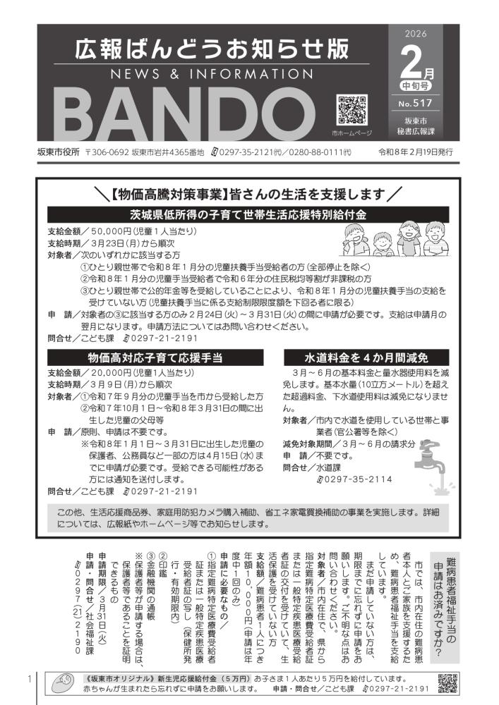 広報ばんどう お知らせ版 最新号