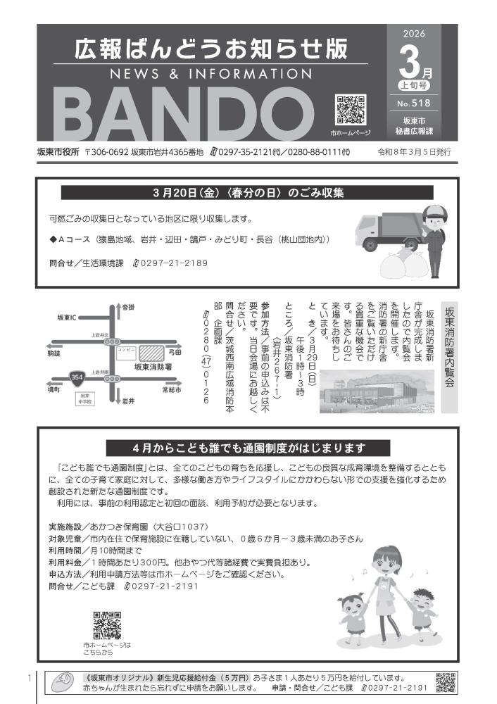 広報ばんどう お知らせ版 最新号