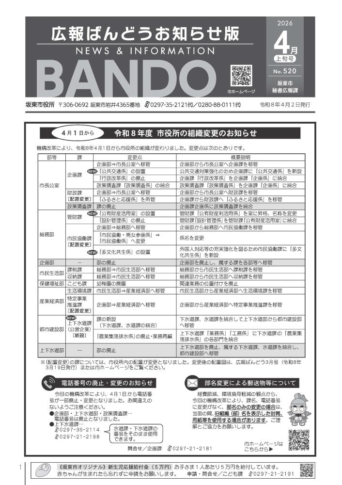 広報ばんどう お知らせ版 最新号