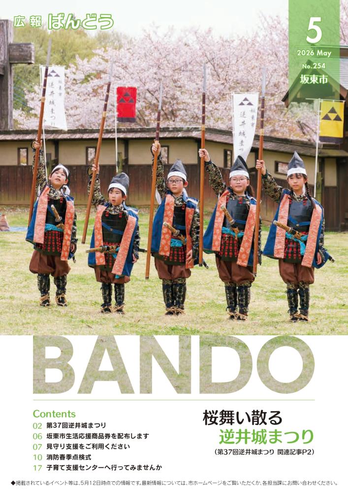 広報ばんどう 最新号