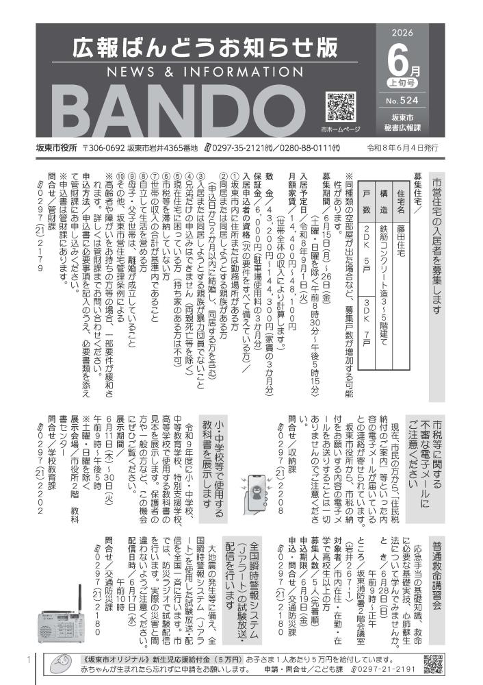 広報ばんどう お知らせ版 最新号
