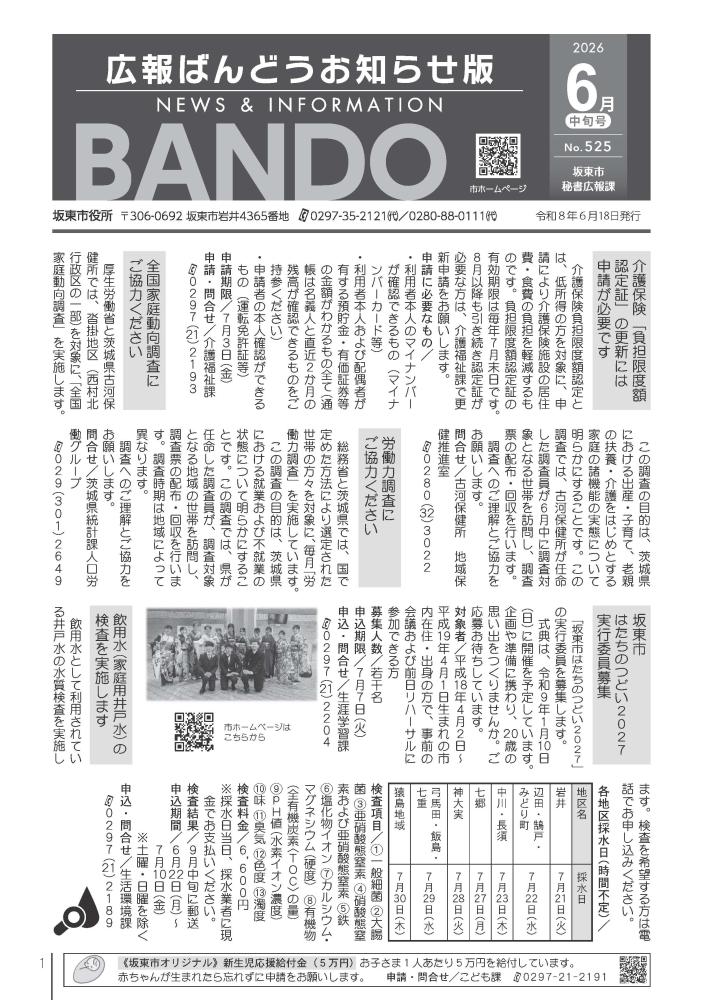 広報ばんどう お知らせ版 最新号