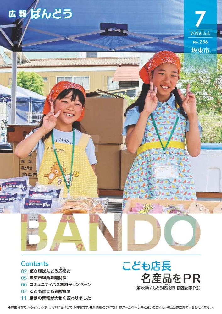 広報ばんどう 最新号