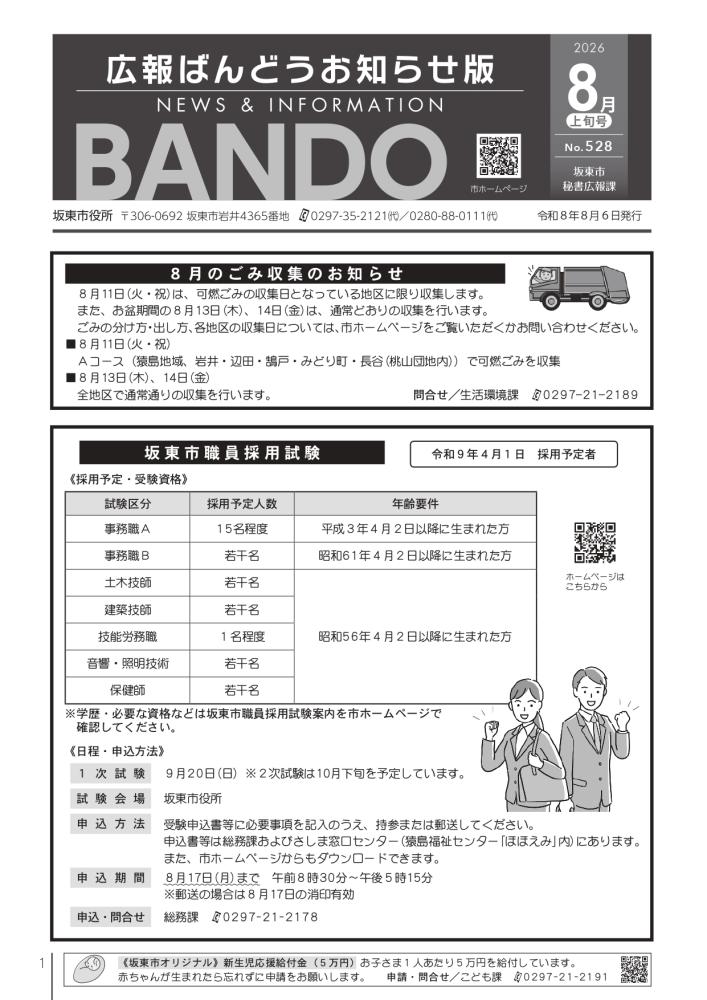 広報ばんどう お知らせ版 最新号