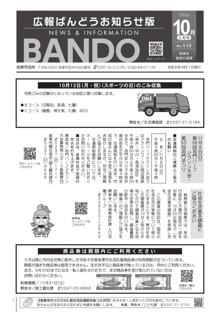 広報ばんどう お知らせ版 最新号