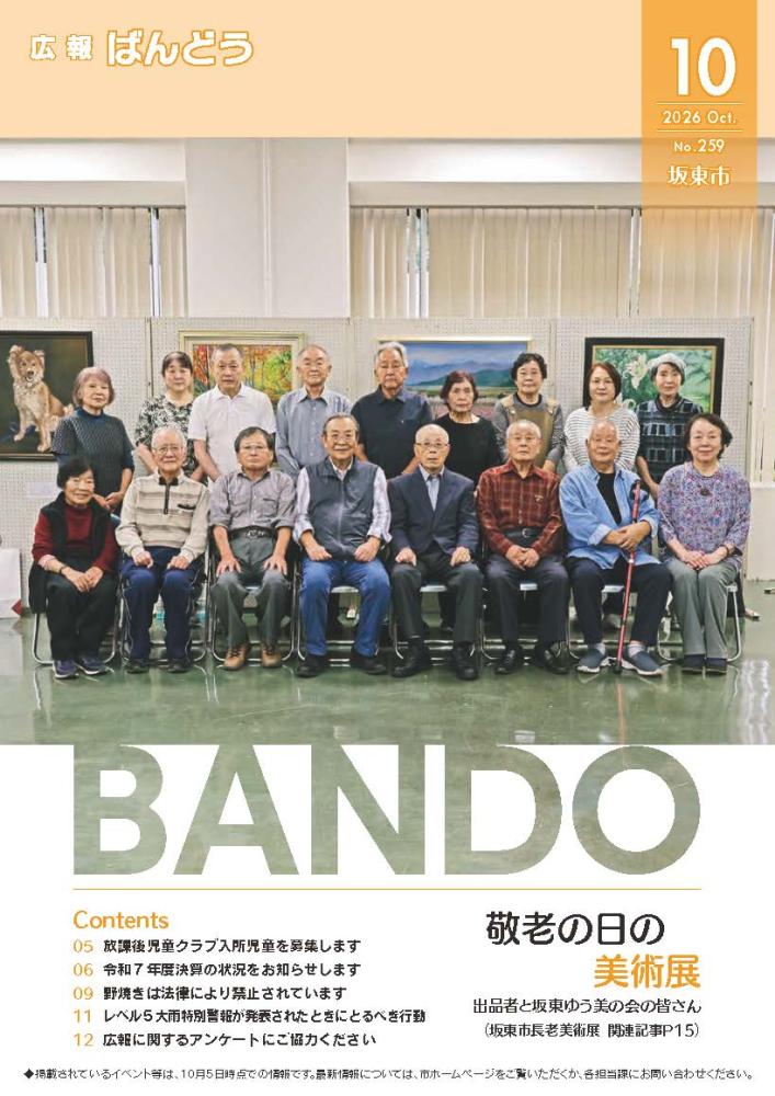 広報ばんどう 最新号