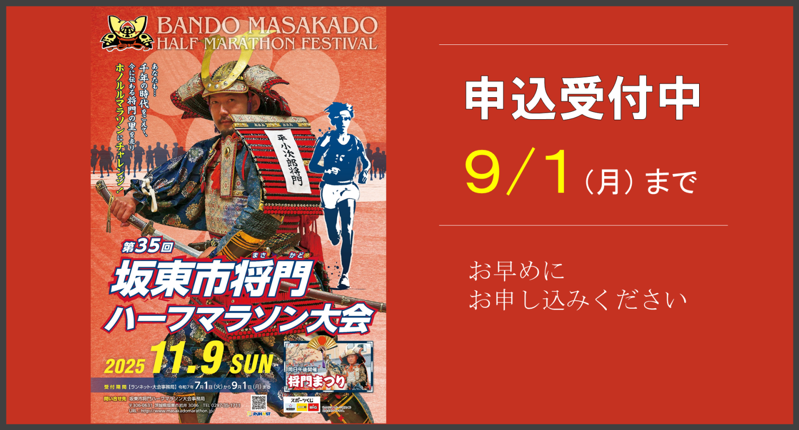 将門マラソン2025