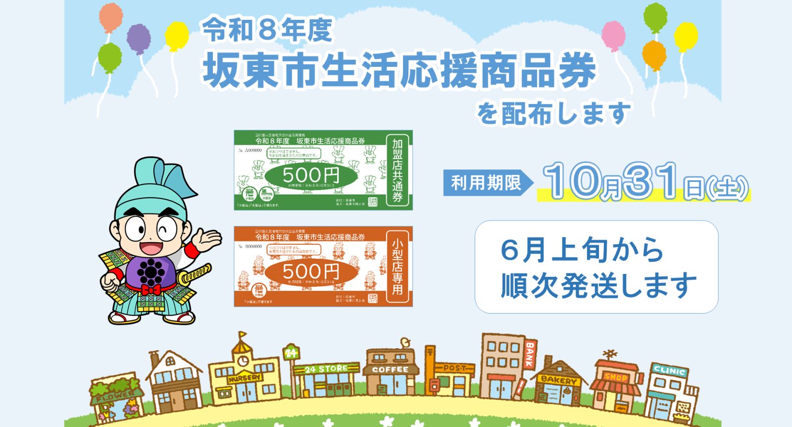 R8商品券