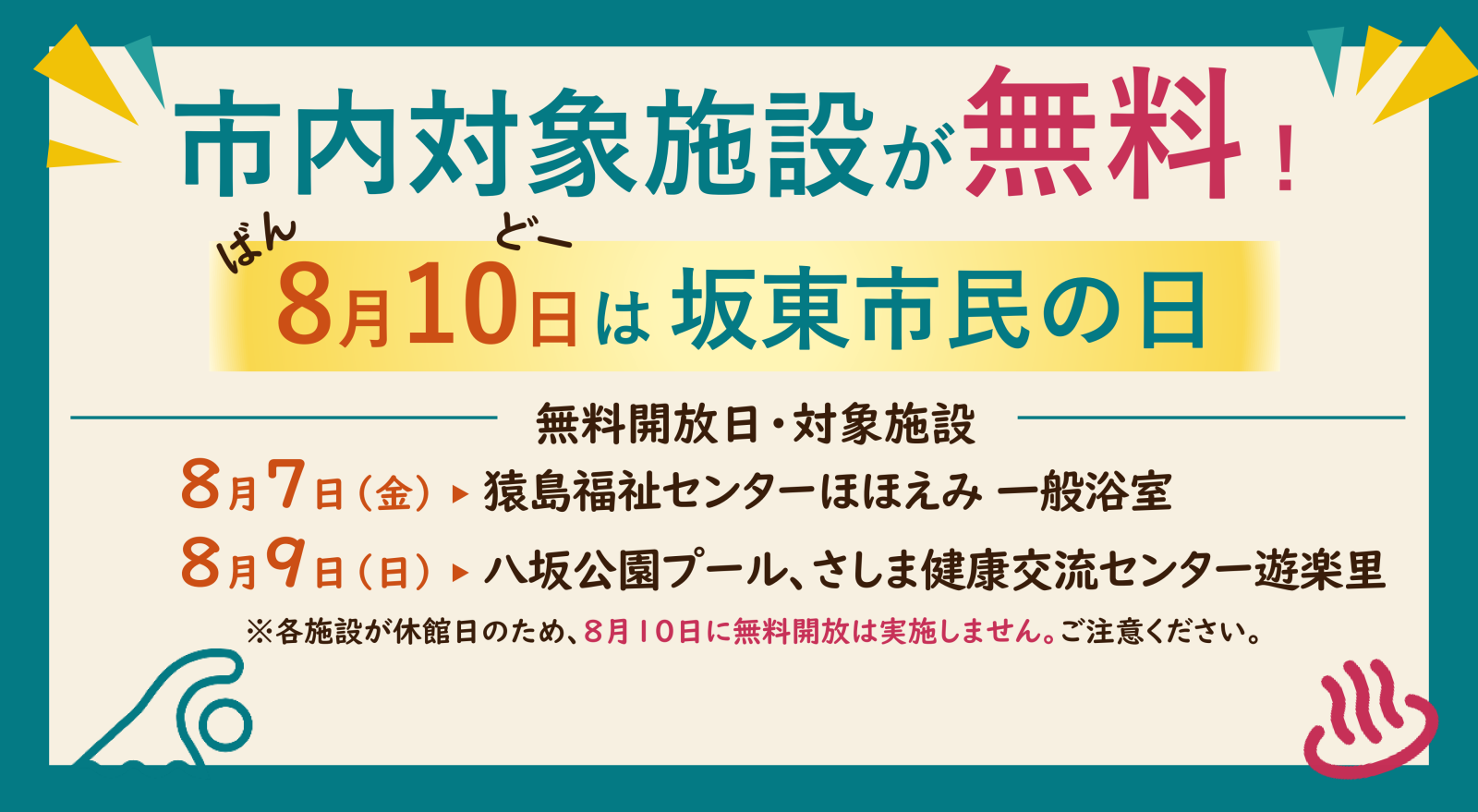 坂東市民の日